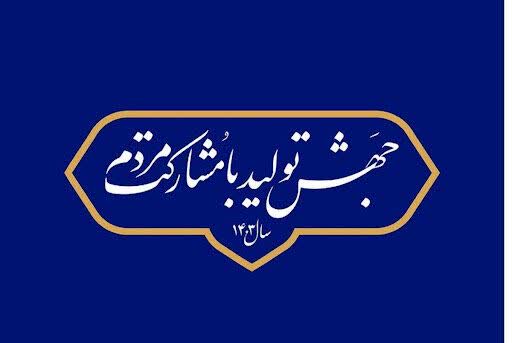 ستاد حکمرانی مردم در استان البرز با محوریت شعار سال شروع بکار خواهد کرد